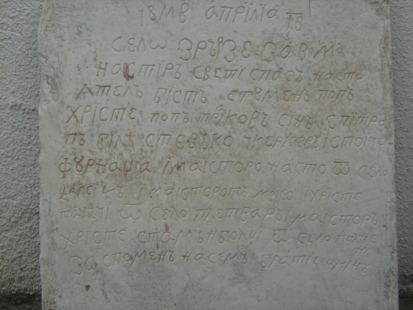 Манастир Св. Преображение - Зрзе,_артефакт