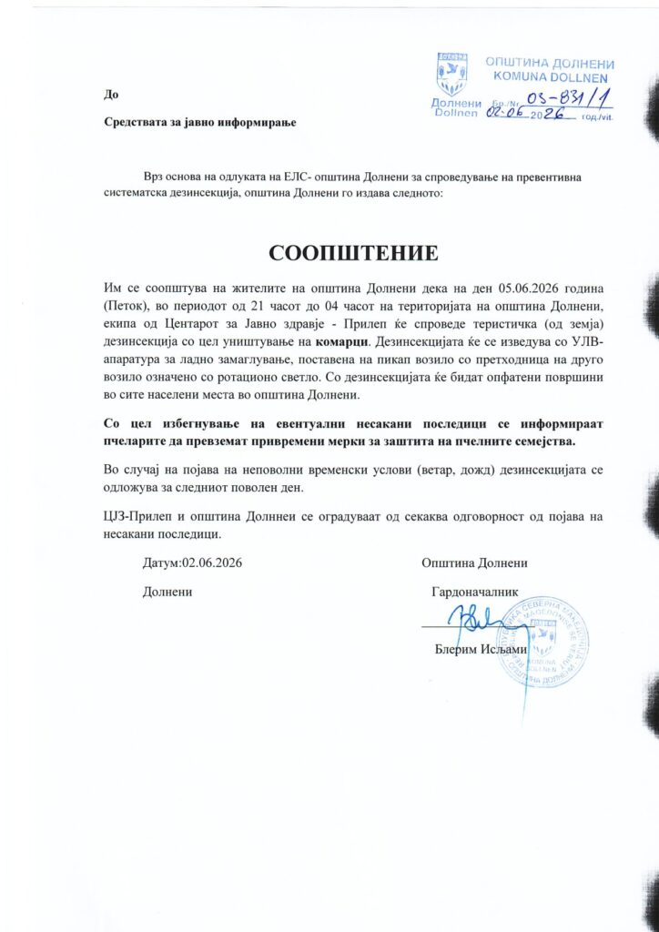 СООПШТЕНИЕ