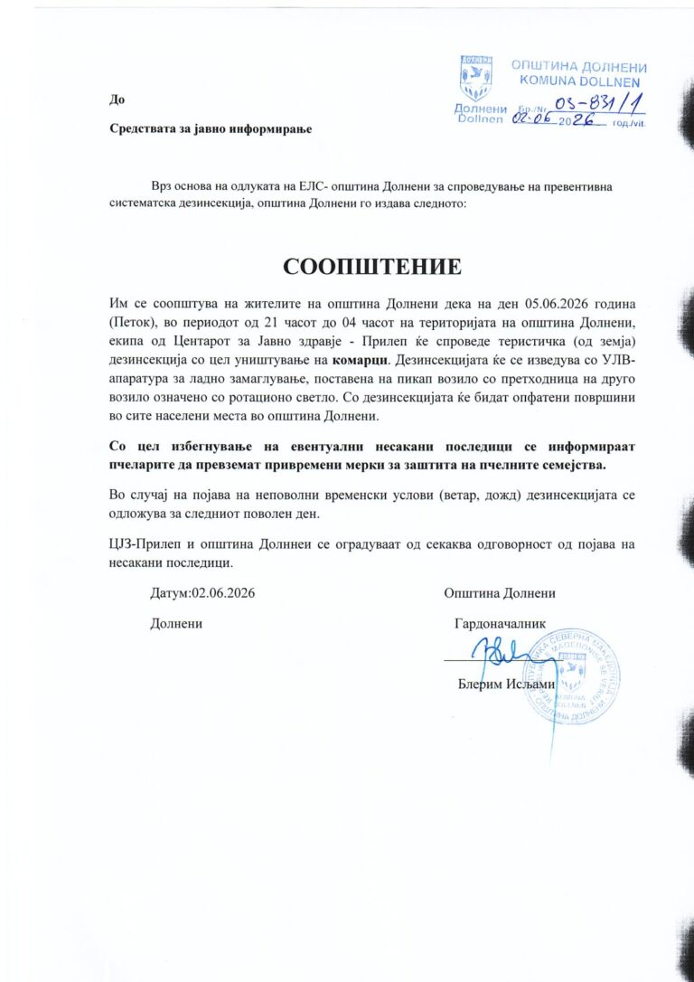 СООПШТЕНИЕ