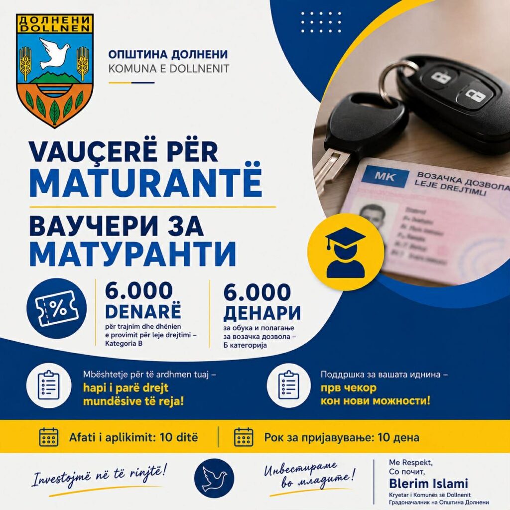 ЈАВЕН ПОВИК / THIRRJE PUBLIKE