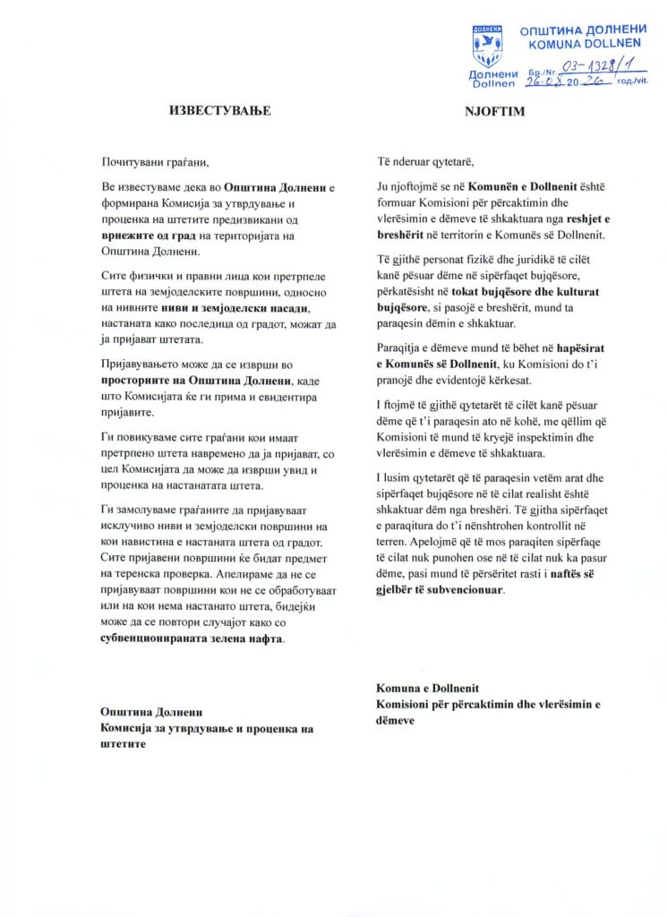 ИЗВЕСТУВАЊЕ / NJOFTIM