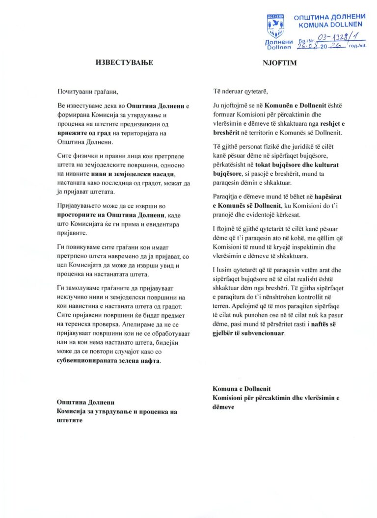 ИЗВЕСТУВАЊЕ / NJOFTIM